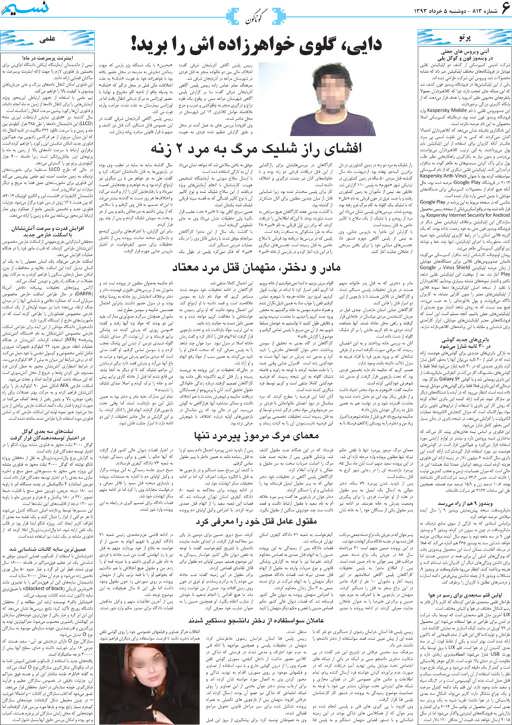 صفحه گوناگون روزنامه نسیم شماره 813